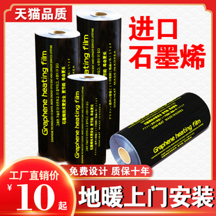 石墨烯地暖电热膜家用电炕加热发热片瑜伽馆地热系统供暖上门安装