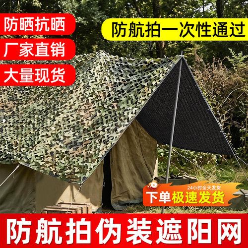 迷彩军绿防航拍防卫星遮挡网