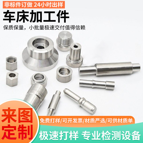 数控车床医疗器械原型不锈钢精密传动轴非标定制铜铝精密零件加工