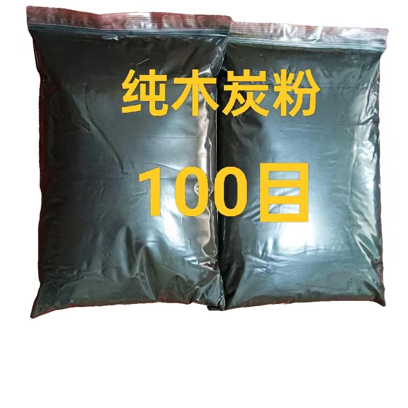 炭窑直供纯木炭粉300目细粉果木炭灰苹果木梨木炭黑艾灸燃烧炭粉