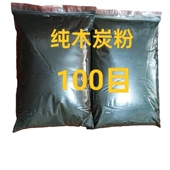 燃烧炭粉纯松树木炭粉蚊香原料实验碳粉美术绘画炭粉饲料添加炭粉