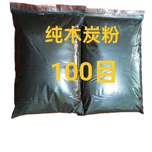 燃烧炭粉纯松树木炭粉蚊香原料实验碳粉美术绘画炭粉饲料添加炭粉