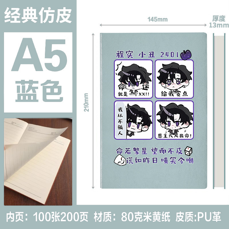 诸神愚戏小说周边程实同人谷子吧唧二次元学生绑带笔记本子记事簿