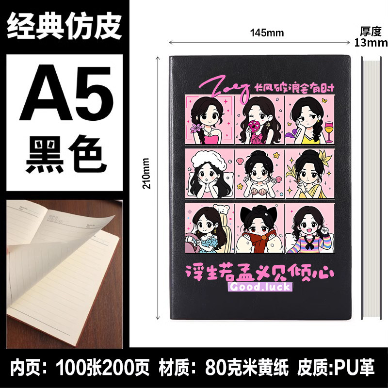 孟子义周边可爱卡通应援同款学生礼物明星二次元动漫笔记本记事簿