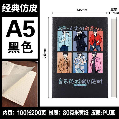 Vae许嵩 专辑 呼吸之野 同款 粉丝礼物 应援 周边 笔记本子记事簿