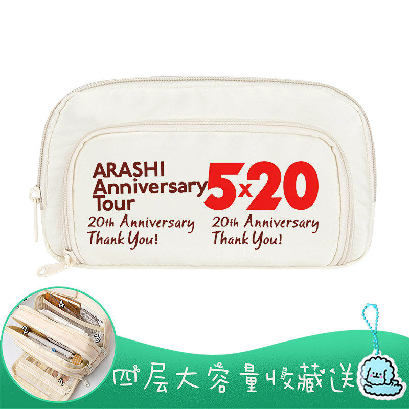 岚ARASHI周边明星应援粉丝大野智二宫和也樱井翔动漫笔袋文具盒