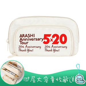 岚ARASHI周边明星应援粉丝大野智二宫和也樱井翔动漫笔袋文具盒