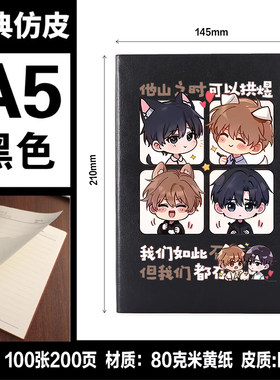 可爱过敏原周边宋煜乐知时同人漫画谷子二次元学生笔记本子记事簿