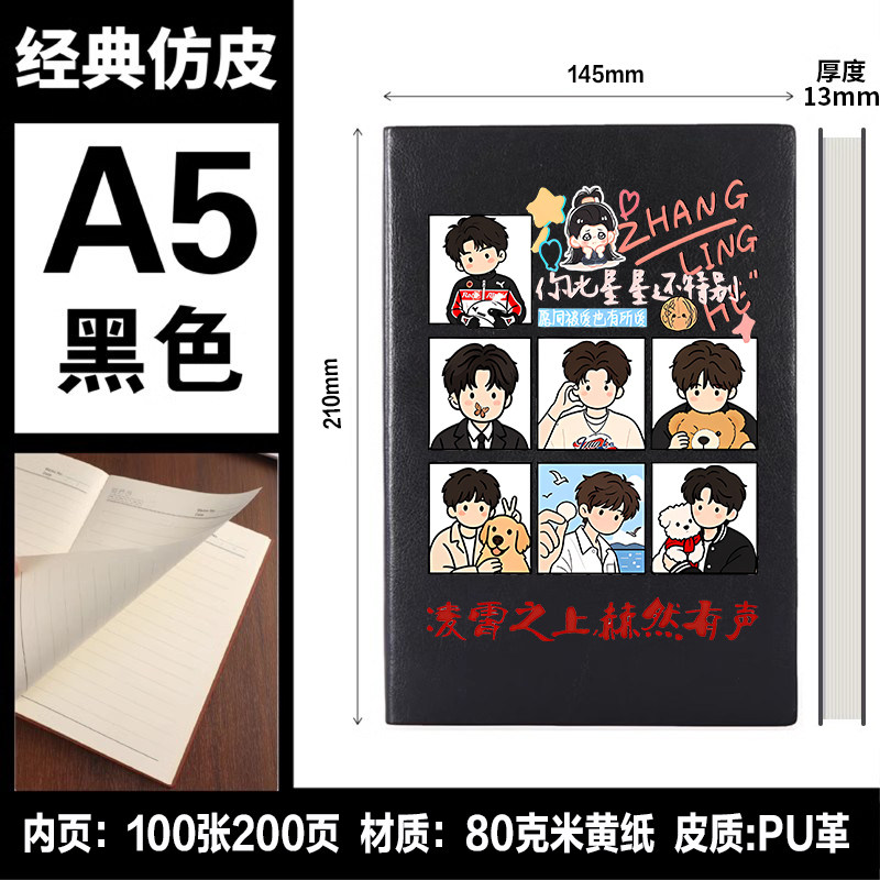 张凌赫周边同人粉丝核桃应援同款礼物可爱卡通学生笔记本子记事簿
