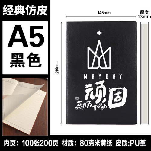 Mayday五月天周边 陈信宏 胡萝卜 明星应援礼物 笔记本子 记事簿
