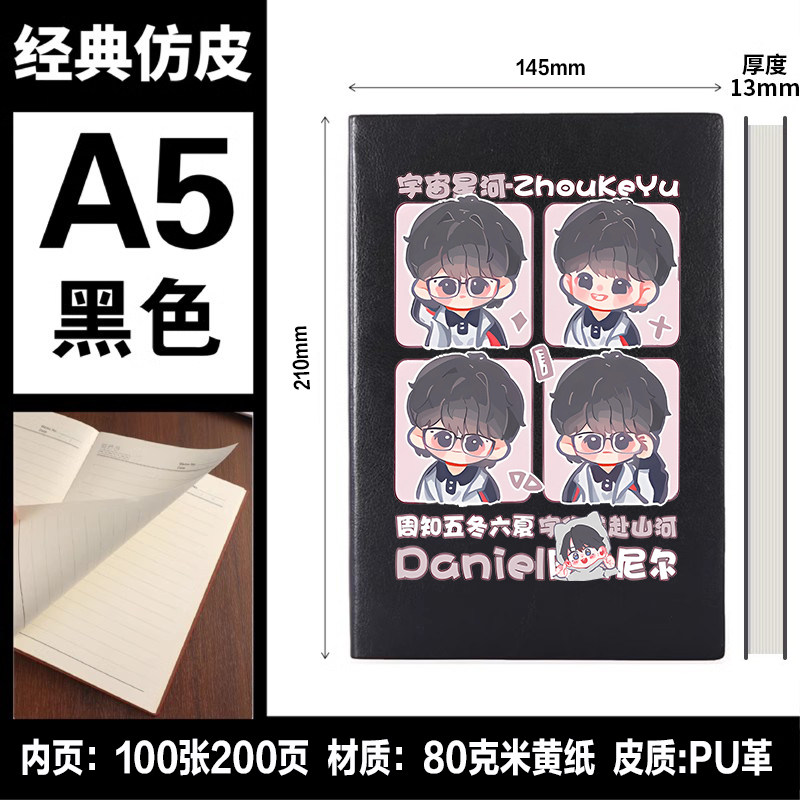 周柯宇周边 同款 可爱 棉花娃娃 粉丝应援学生笔记本女本子记事簿