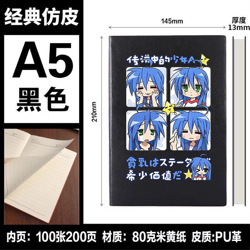 幸运星 LuckyStar 泉此方 周边同人动漫二次元卡通笔记本子记事簿