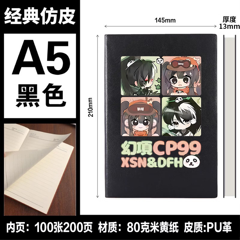 多罗故事 东方周边幻游记漫画项司南 学生笔记本子记事簿二次元