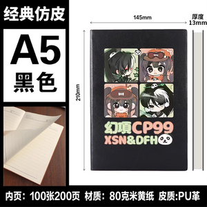 多罗故事 东方周边幻游记漫画项司南 学生笔记本子记事簿二次元