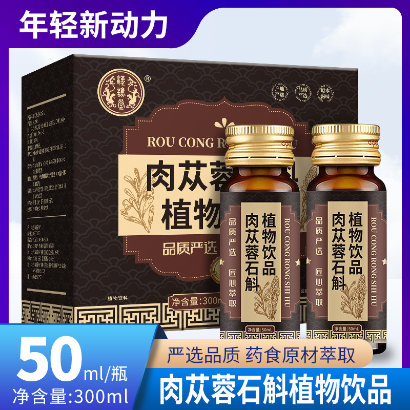 汉谯堂肉苁蓉石斛植物饮品男用鲜榨原汁饮料300m l正品官方旗舰店