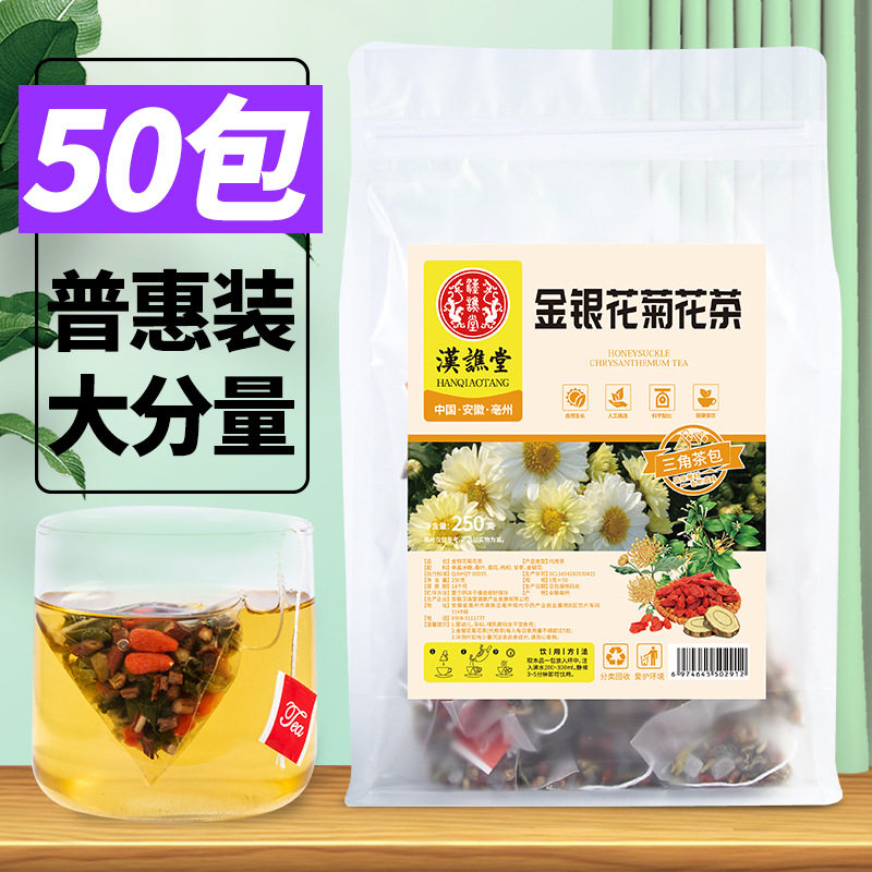 汉谯堂金银花菊花茶50包量贩装三角包袋泡茶组合花草养生茶代用茶,茶,代用/花草茶,淘宝优惠券,粉丝福利购,淘宝优惠卷