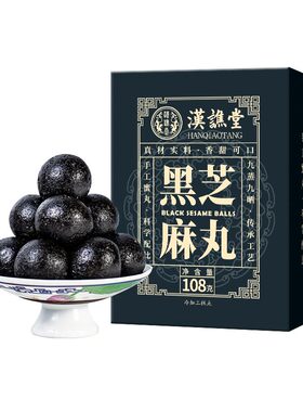 养生丸汉谯堂黑芝麻丸
