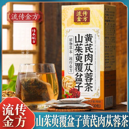 流传金方山茱萸覆盆子黄芪肉苁蓉