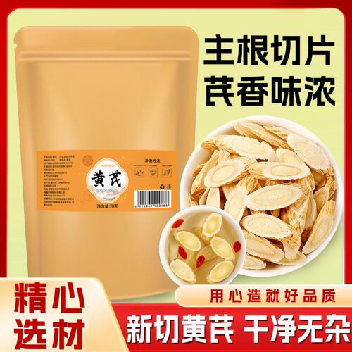 骏奥黄芪片70克袋装代用茶泡水