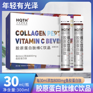 10植物饮料发 汉谯堂胶原蛋白肽维C饮品口服液百香果味30ml