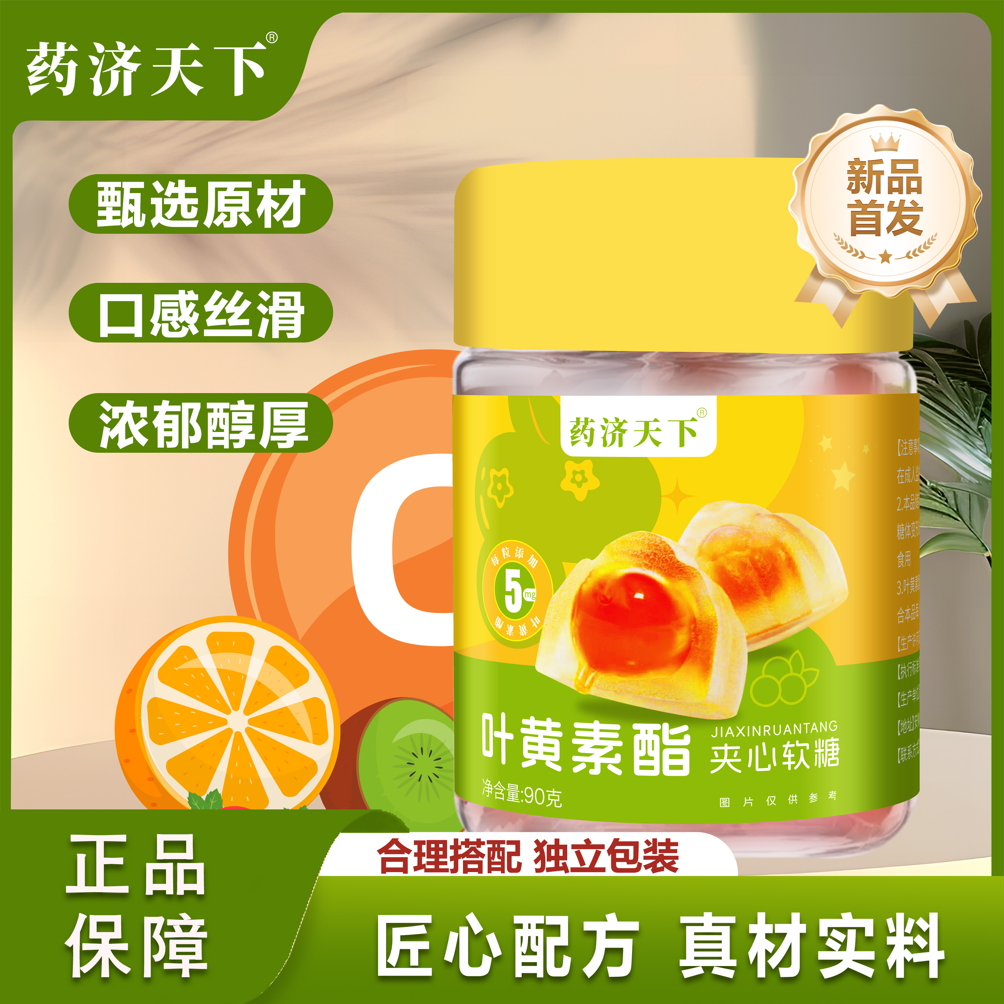 独立小包装叶黄素酯夹心软糖