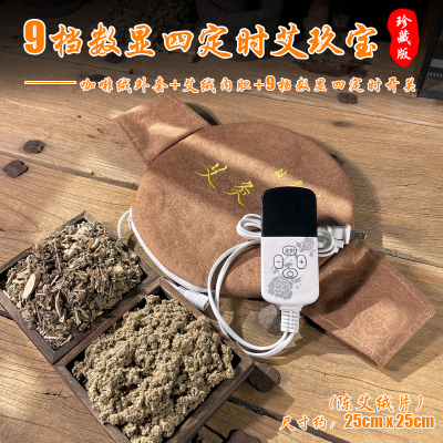 电加热艾灸宝热敷腰带家用咖啡绒艾绒袋艾草包垫毯子草本热敷暖腰