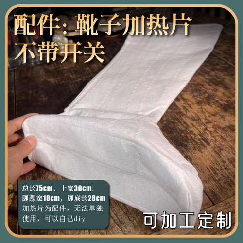 多档位可调温干烧型 长筒靴电加热片 发热片 电热垫220v 长75cm