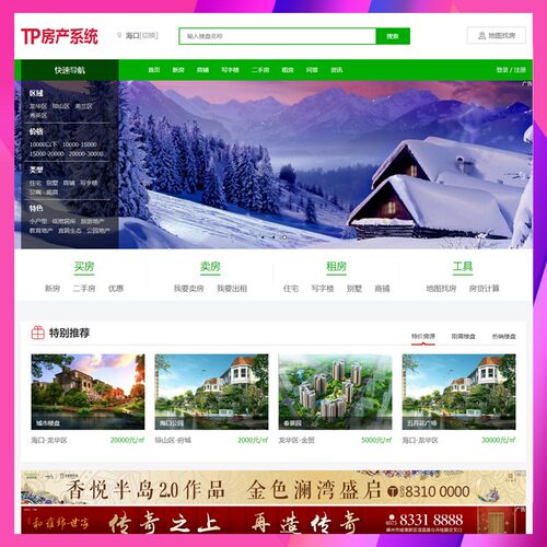多城市版房产中介销售整站源码thinkphp房屋商铺出租二手出售模板