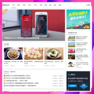 wap自适应手机科技 WordPress个人博客网页展示资讯网站模板响应式