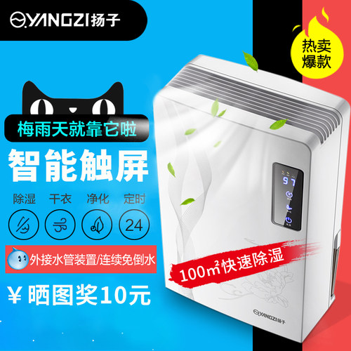 扬子除湿机家用抽湿机卧室地下室