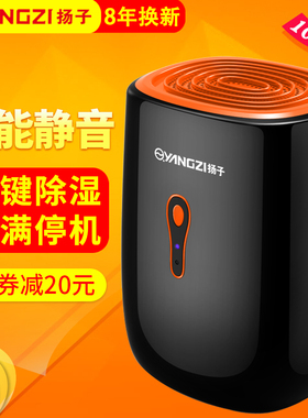 扬子除湿机家用小型卧室地下室内吸湿器干燥除潮抽湿静音防潮神器