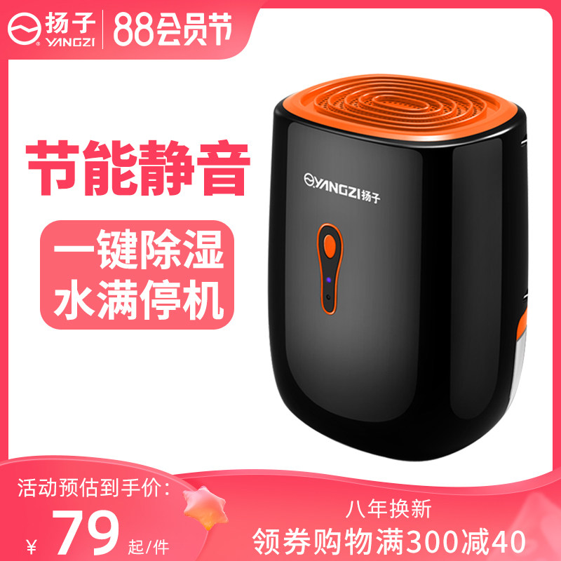 扬子除湿机家用小型卧室地下室内吸湿器干燥除潮抽湿静音防潮神器