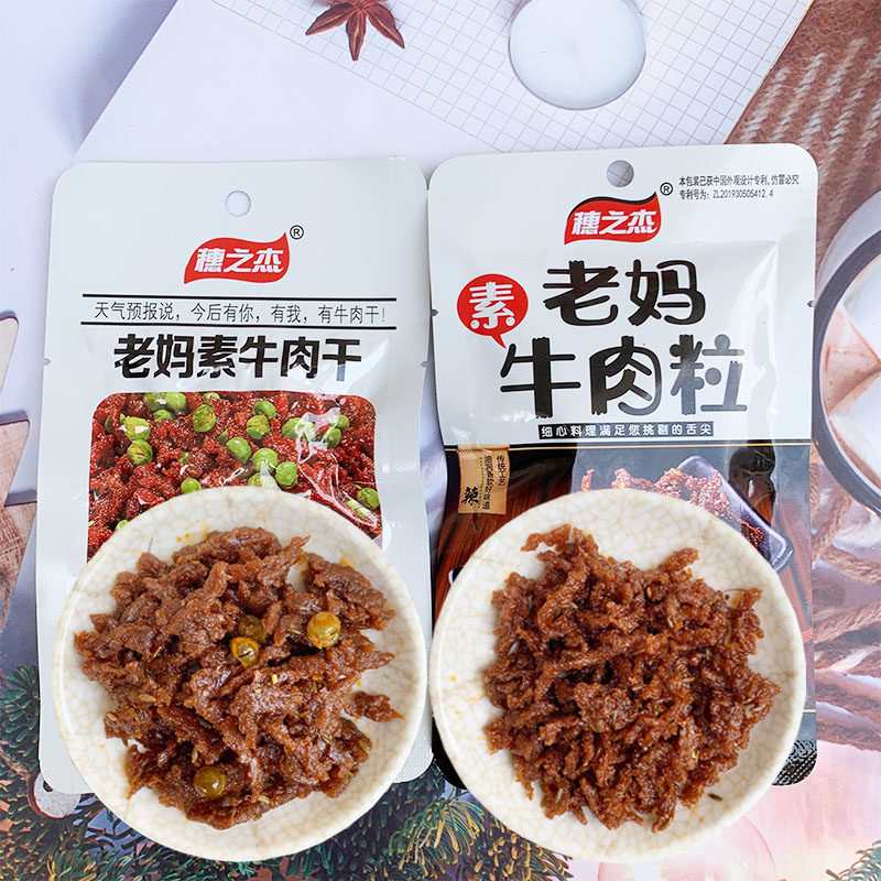 穗之杰老妈素牛肉干 素牛肉粒麻辣条 素肉粒休闲怀旧网红小零食品