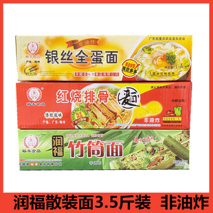 裕丰银丝全蛋面竹筒面云吞面红烧麻辣烫火锅面鸡蛋面1.75KG非油炸