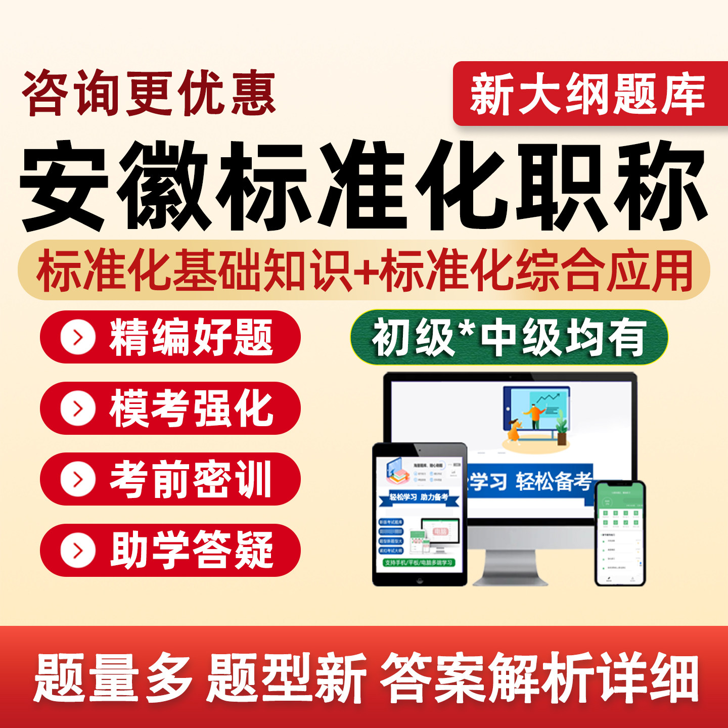 安徽省标准化工程师中级初级题库图片