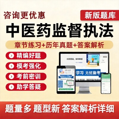 中医药监督执法技能竞赛考试题库