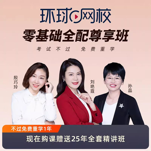 环球网校2026中级经济师网课零基础尊享班网课零基础过经济师同步章节必刷题教材视频母题班考题预测课件历年真题讲义考试题库 - 封面