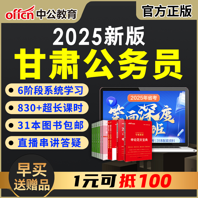 2025甘肃省省考公务员考试网课公考视频课程教材资料考公笔试课件