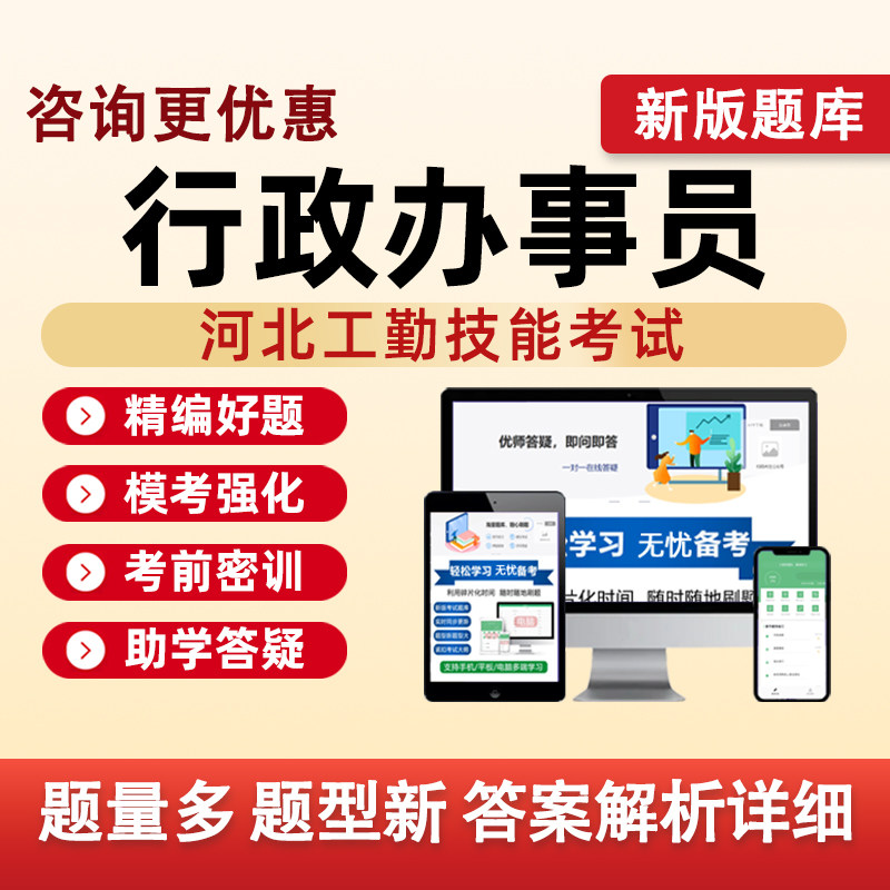 行政办事员河北机关事业单位工勤技能等级考试真题库电子资料习题