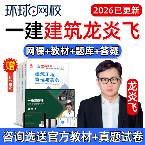土建房建精讲班视频课件电子版讲义真题课程