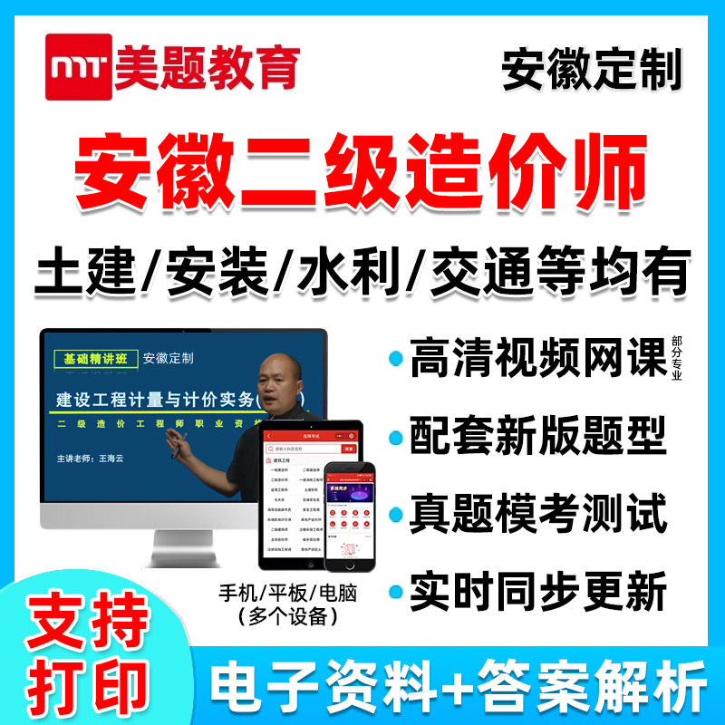 美题安徽二级造价师考试题库真题图片