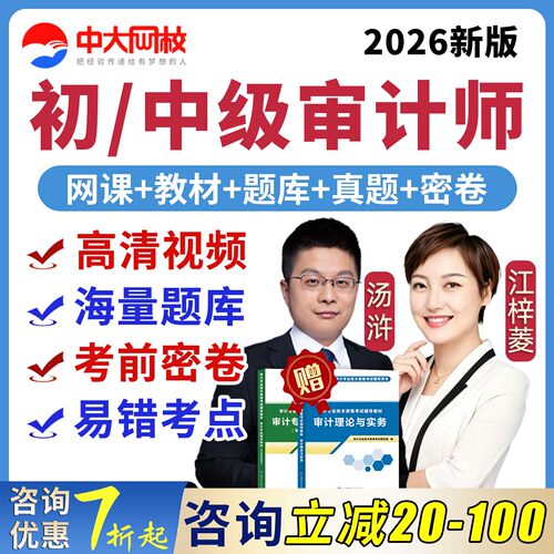 中大网校初级中级审计师网课视频