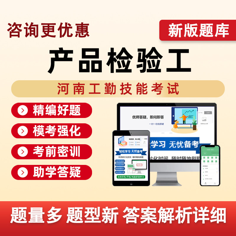 产品检验工河南机关事业单位工勤技能等级考试真题库电子资料习题