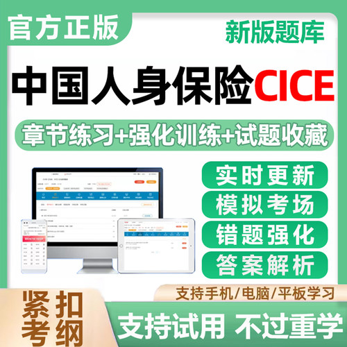 CICE资格考试真题库历年习题资料