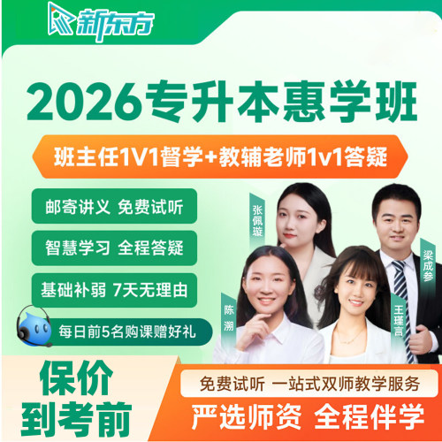 新东方山东专升本2026网课计算机语文数学英语真题教材26资料课程