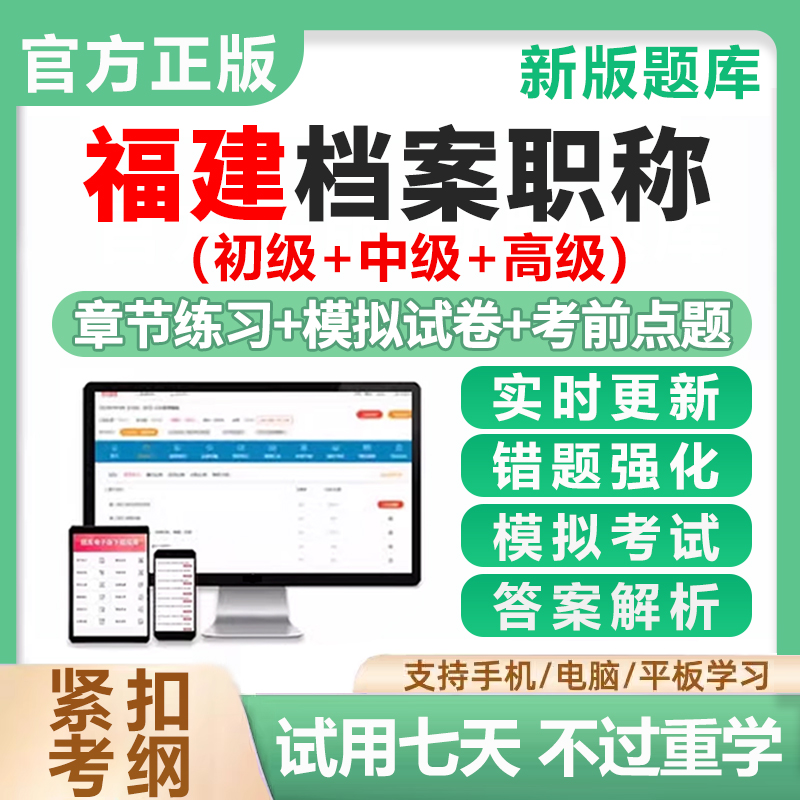 2025福建省档案管理员初级中级高级职称考试题库基础理论教材真题