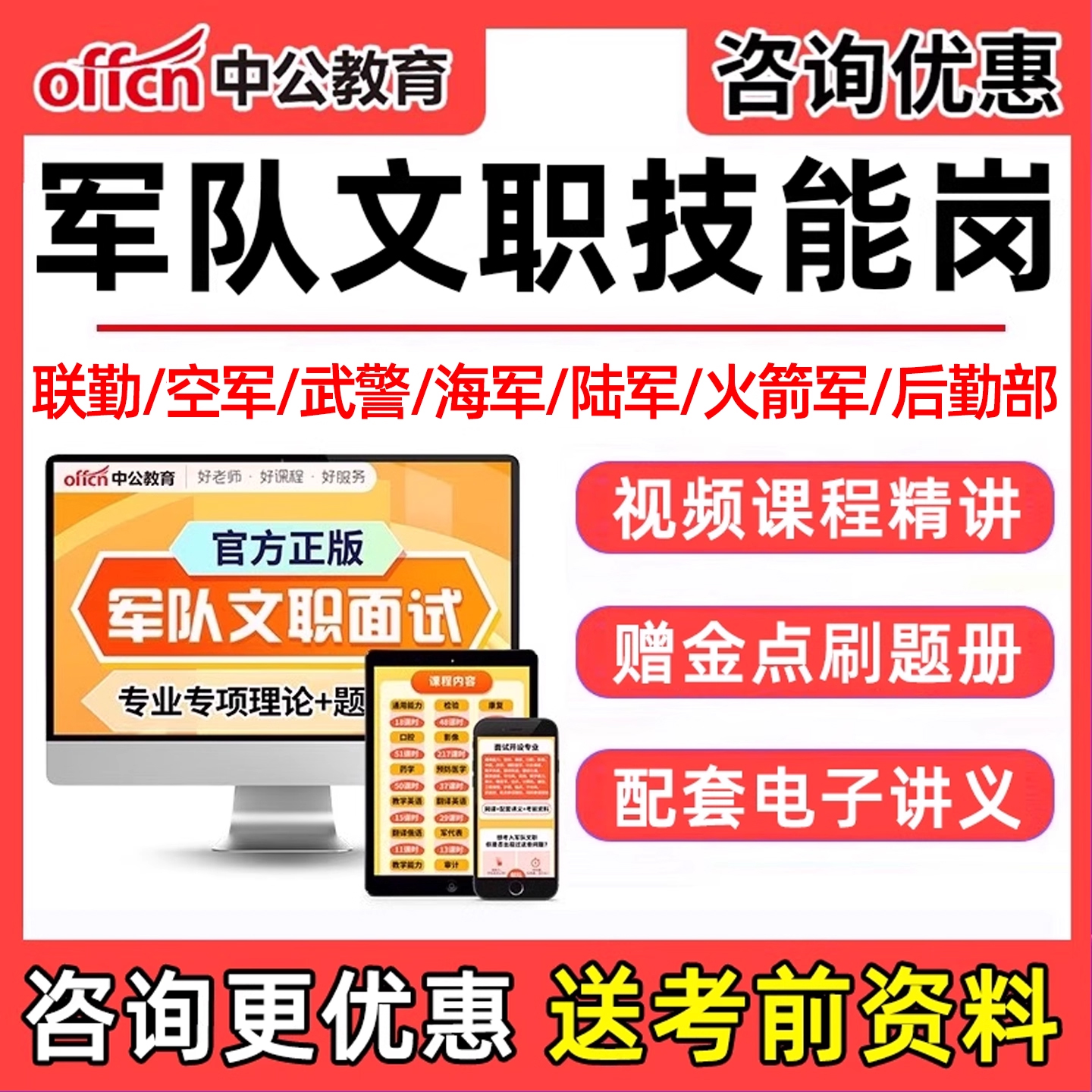 中公军队文职技能岗考试网课资料