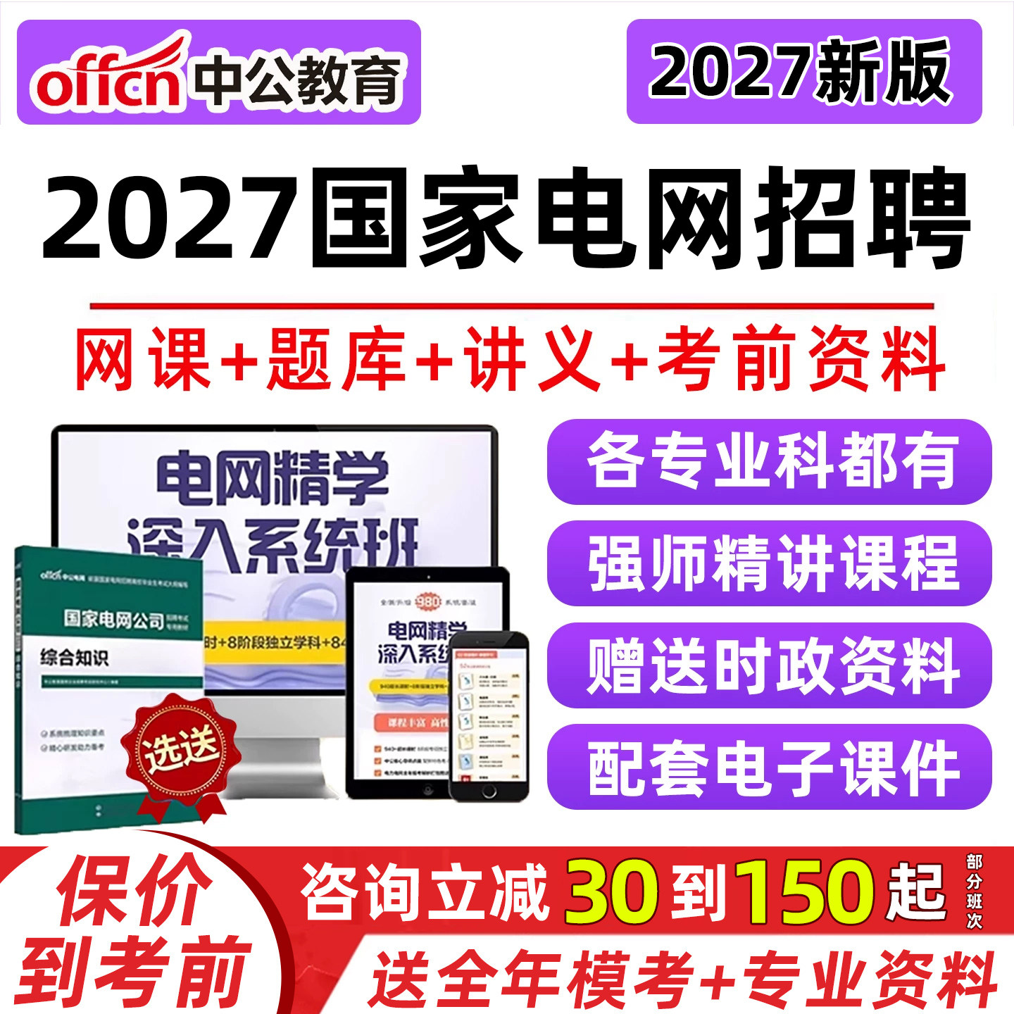 中公国家电网招聘考试网课资料图片