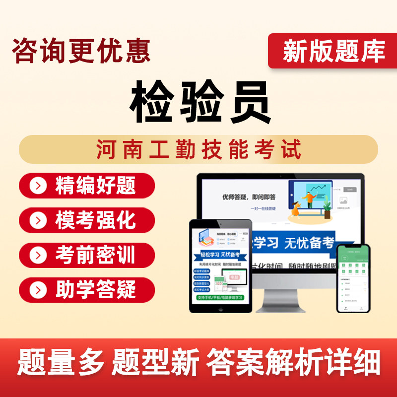 检验员河南机关事业单位工勤技能等级考试题库真题电子版资料习题
