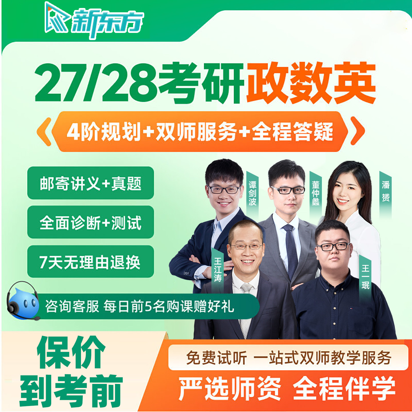 新东方考研英语直通车2027网课王江涛易熙人政治数学一二三课程28图片